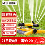 漫德莱自动旋转洒水器360度园林草坪喷灌喷头洒水灌溉喷头浇花浇水神器1