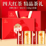 一杯香茶叶四大红茶金骏眉小种祁门红茶滇红500g礼盒装送礼老丈人礼品