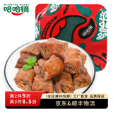 哈哈镜气调盒装 微辣 鸭脖168g 即食卤味小吃下酒菜