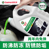 嘉实多（Castrol）四季通用防冻液汽车发动机冷却液长效乙二醇水箱宝 -25度绿色