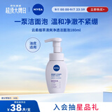 妮维雅（NIVEA）氨基酸洗面奶泡沫云柔植萃清爽净透洁面泡泡180ml
