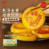 融厨粗粮玉米饼粑粑500g （10个 杂粮馒头  面点早餐半成品）