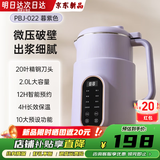 九阳（Joyoung）同款豆浆机2L大容量5-7人家用全自动静音免煮免滤多功能破壁机料理机破壁免滤榨汁 微压焖香 [304不锈钢内胆] 暮紫色 2L