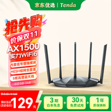Tenda腾达路由器AX2 Pro WiFi6双千兆无线路由器 5G双频 1500M无线速率 Mesh组网 游戏路由 信号增强款 