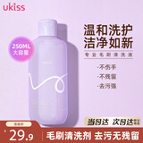 悠珂思（ukiss）风铃草毛刷清洗液250ml（化妆刷动物毛刷清洁剂 温和柔顺不伤手）