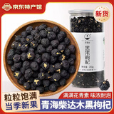 苏弥山精选罐装黑枸杞大果青海柴达木诺木洪黑果枸杞子养生茶饮 黑枸杞250g【白标】