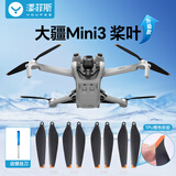 漾菲斯适用大疆DJI Mini3桨叶降噪螺旋桨螺旋叶片大疆无人机机翼配件
