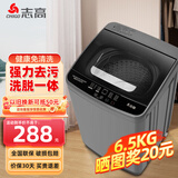 志高全自动波轮洗衣机家用智能洗脱一体小型大容量公寓宿舍出租房 6.5KG宝石灰【优选推荐+风干洁桶+强电机】
