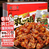 登荣香辣爽口鸡23g*20袋辣子鸡丁辣条口水鸡重庆特产怀旧零食