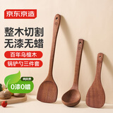 京东京造 锅铲 汤勺饭勺进口乌檀木家用实木原木【无漆无蜡】锅铲三件套