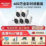 HIKVISION海康威视摄像头监控套装400万室内半球全彩夜视POE网线供电5路带2TB硬盘K34HV2-LT含安装