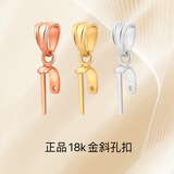 18K金翡翠吊坠扣头配件佛公扣头吊坠扣加厚瓜子扣黄金扣头斜孔扣 18K黄金
