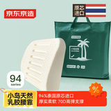 京东京造 94%天然乳胶小岛靠垫 腰部解压椅子腰靠办公室汽车靠枕靠背垫