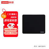 联想（Lenovo）MM15游戏电竞锁边鼠标垫 办公鼠标垫 布垫细面 可水洗 电竞鼠标垫 加厚 中号（300*250*4mm）