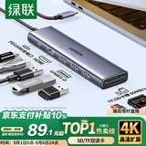 绿联Type-C扩展坞USB-C拓展坞转HDMI读卡器HUB分线器SD卡TF多合1通用苹果16Macbook华为小米笔记本iPad