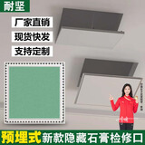 耐坚（NAIJIAN）石膏板检修口隐形隐藏式批灰暗式中央空调检查孔盖板天花吊顶装饰 （顶开式ABS边框）开孔400*400 无规格