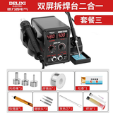 德力西热风枪拆焊台二合一8786D无铅电烙铁手机电脑维修焊接电焊台