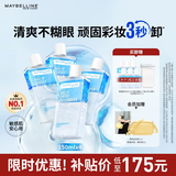 美宝莲眼唇卸组合840mL(150mL*4+40mL*6) 深层清洁七夕礼物女