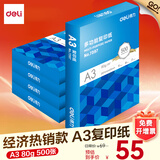 得力（deli）a3打印纸 复印纸 办公用纸 双面复印纸 电脑纸 电脑打印纸 办公用品 草稿纸 白纸 A3 单包 500张【加厚80g】