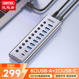 优越者USB3.0分线器高速10口扩展坞HUB集线器USB/Type-C口带电源单控开关手机充电笔记本台式机电脑接口