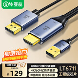 毕亚兹 HDMI2.0转DP转接线头Displayport公4K60HZ视频连接线 LT6711芯片 笔记本电脑接显示器转换器1.8米