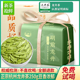 西湖说杭州龙井茶豆香特级250g明前绿茶纸包43号龙井新茶嫩芽节假日送礼