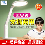 良亮【护眼台灯学生专用】超AAAAA级全光谱学习护眼灯儿童读写床头灯 【充插两用】宿舍专用+超长续航 【国AA级+智能科技感光】