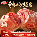 波尼亚青岛老火腿老字号(减盐)385g火腿肠即食老火腿轻盐猪肉肠青岛特产