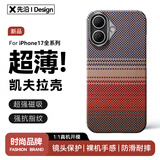 先沿适用iPhone17手机壳凯夫拉苹果17ProMax保护套磁吸芳纶纤维全包防摔镜头保护超薄日落新款