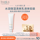 芙丽芳丝（Freeplus）水润保湿乳液30ml（清爽型)有效期至2026年4月