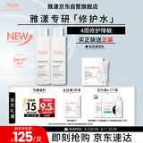 雅漾（Avene）专研舒缓保湿水200ml补水降敏修护爽肤水化妆护肤水湿敷水礼物