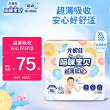 妈咪宝贝MamyPoko云柔干爽纸尿裤XL32片(12-17kg)