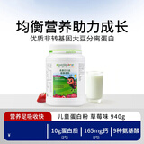 安利（Amway）纽崔莱儿童蛋白粉营养粉免疫力高蛋白饮品 940g（草莓味）