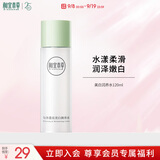 相宜本草匀净透亮美白润养水120ml（亮肤 保湿）