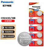 松下（Panasonic）CR2430进口纽扣电池电子3V适用汽车钥匙遥控器CR2430 五粒