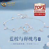 中国黄金（CHINA GOLD）蓝桉与鸟925银项链女生2026新款吊坠情情人节生日礼物送女朋友 【当/次日达】蓝桉与释槐鸟手链【中金礼盒】