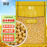 沐谷 精选东北黄豆3.6斤可发豆芽打豆浆大豆五谷杂粮粗粮量贩装