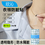 欣沁袖口防脏贴隐形透明学生军训衣领裤子鞋子防污隔脏贴防水10cm5米