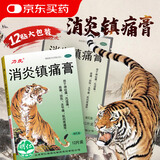 [力虎] 消炎镇痛膏 6.5cm*10cm*6片/袋*2袋/盒 消炎镇痛 用于神经痛、风湿痛、肩痛扭伤、关节痛、肌肉疼痛