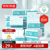京东京造 羽柔plus抽纸4层80抽*18包加厚加柔 纸巾卫生纸餐巾纸擦手纸整箱