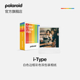 宝丽来（Polaroid）i-Type型拍立得相机相纸 复古胶片【限I-2&Now&Now+&Lab可用】 25年9月i-Type白框彩色双包装(16张)
