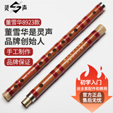灵声乐器8923董雪华笛子初学乐器苦竹笛横笛竹笛子双节成人儿童入门笛 E调两接单插【初学推荐】+全套配件
