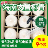鲜友季海南文昌椰子椰青大果新鲜椰子孕妇椰子现摘现发送开椰器和吸管 9枚装配开椰器吸管（单果900g+