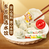 东方甄选大馅水饺速冻早餐冷冻食品饺子半成品方便速食品 2袋 茴香猪肉 共720g