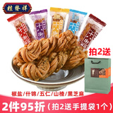桂發祥十八街 正宗天津特产桂发祥十八街麻花散装多味传统手工糕点心5口味可选 什锦味约500g