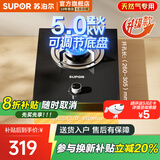 苏泊尔（SUPOR）补贴20%燃气灶天然气/液化气单灶 家用5.0KW大火力嵌入式台式两用煤气炉灶具 单眼灶 【天然气】5.0猛火换装灶 立减20% NBD03