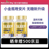 Nature's Key美国自然之钥褪黑素软糖60粒 睡眠晚安含维生素B6 2.5mg褪黑素/粒 【2件装】小金瓶无糖褪黑素咀嚼片