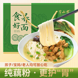 半山农藕粉面礼盒【超5斤装】无添加剂挂面龙须细线面条送长辈滋补礼品