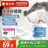 嘉宝莉防水补墙膏墙面修补膏乳胶漆墙面去污修复墙皮脱落抗菌防霉腻子粉