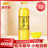 金龙鱼 谷维多双一万稻米油400ml家用小瓶装食用油植物油烹饪炒菜油正品 400mL*1瓶 【尝鲜】